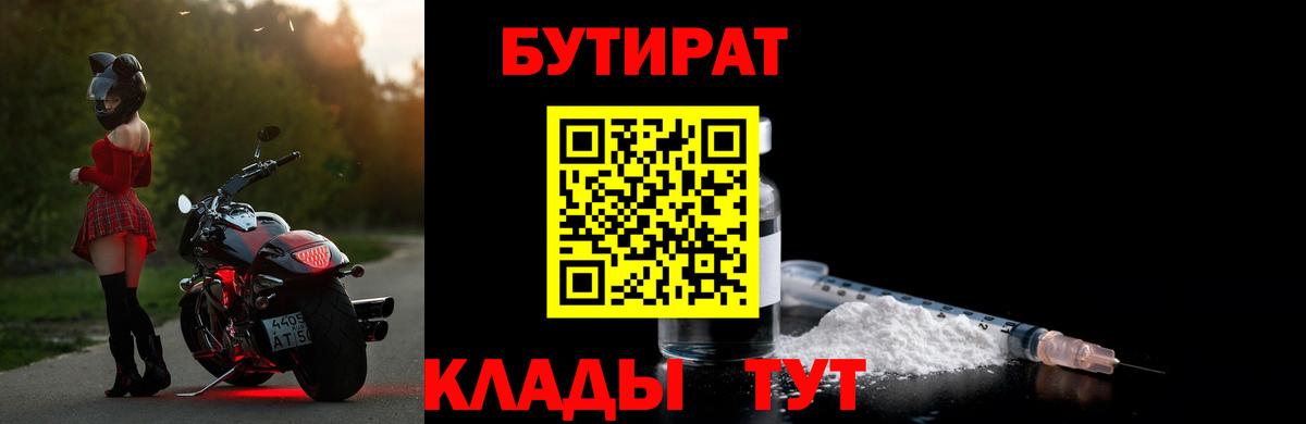 Бутират  Вход с VPN  Минеральные Воды  БУТИРАТ вода 