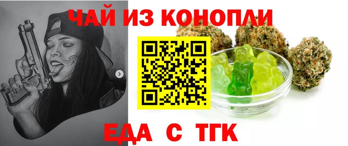 Еда ТГК марихуана Минеральные Воды