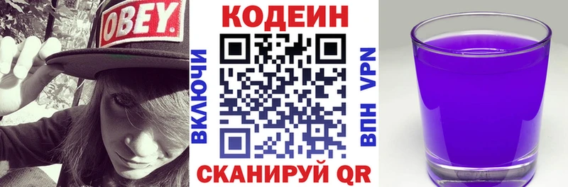 Кодеин напиток Lean (лин)  Минеральные Воды 