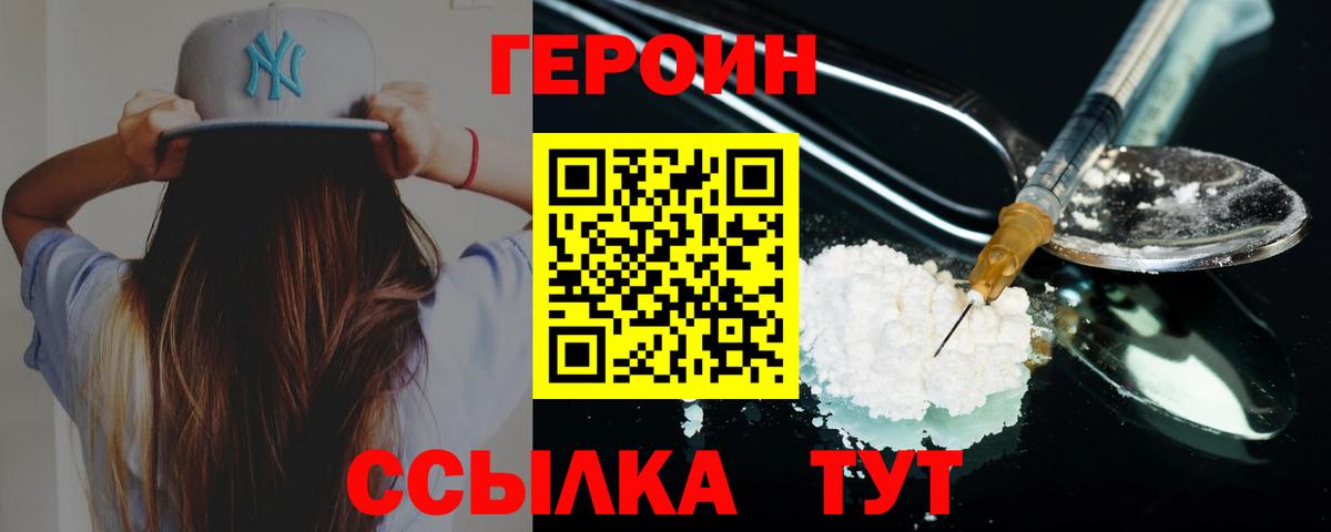 Героин VHQ Минеральные Воды