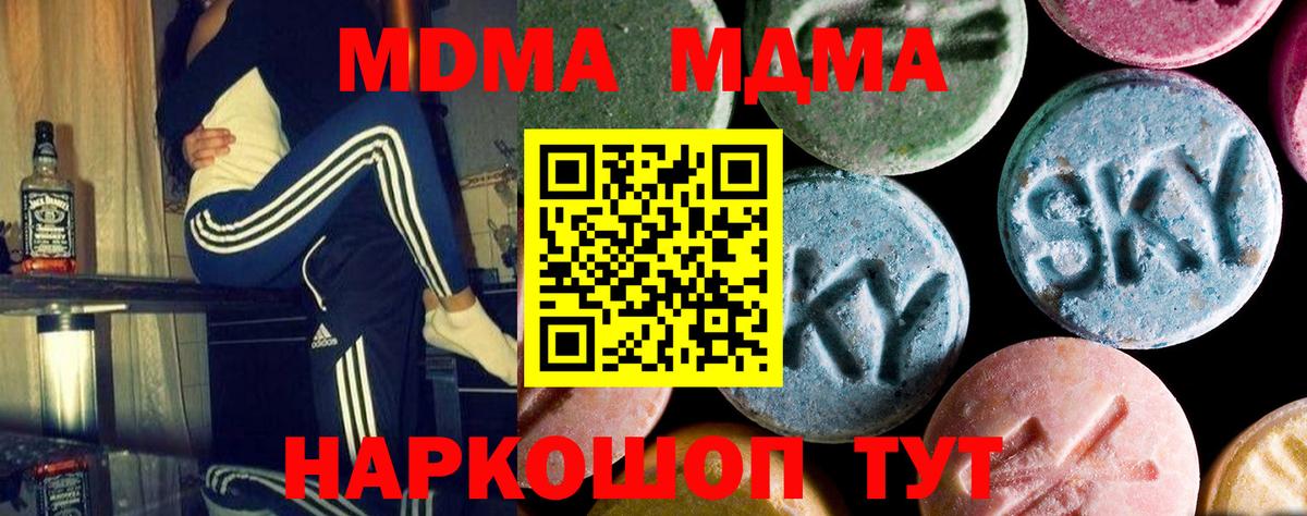 МДМА молли  MDMA Molly  Минеральные Воды  Вход с VPN 