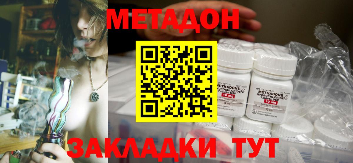 Метадон VHQ Минеральные Воды