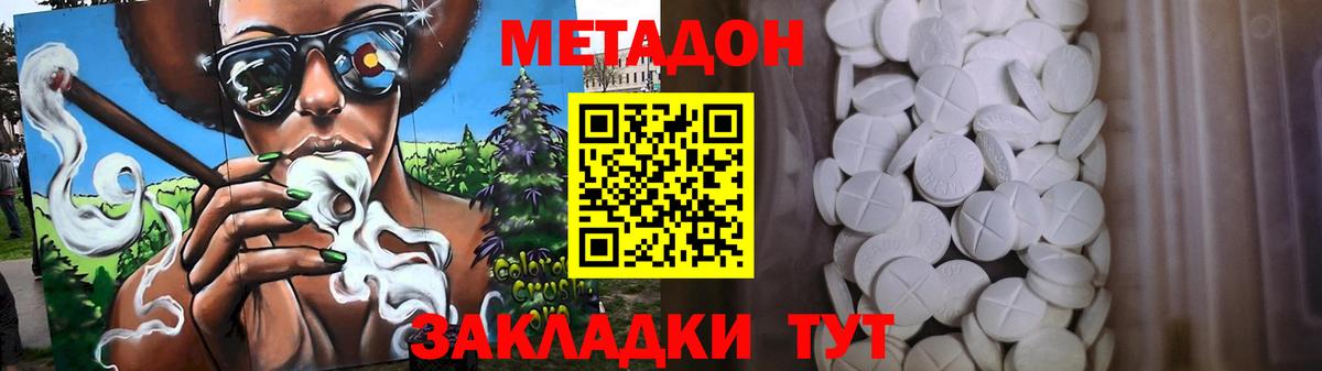 МЕТАДОН белоснежный  МЕТАДОН VHQ  Вход с VPN  Минеральные Воды 