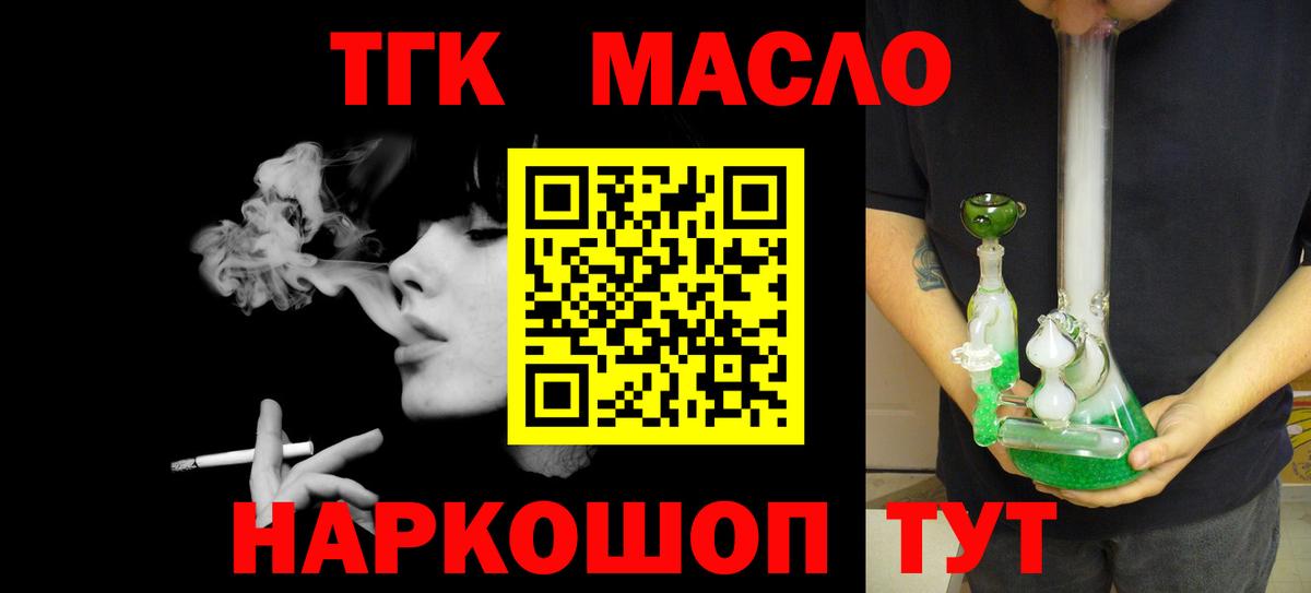 ТГК гашишное масло Минеральные Воды